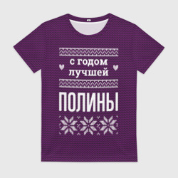Женская футболка 3D С годом лучшей Полины