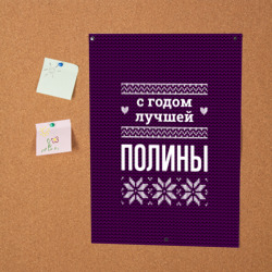 Постер С годом лучшей Полины - фото 2