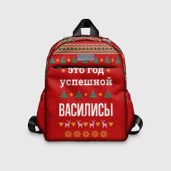 Детский рюкзак 3D Это год успешной Василисы