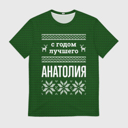 Мужская футболка 3D С годом лучшего Анатолия