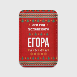 Картхолдер Magsafe магнитный Это год успешного Егора