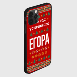Чехол для iPhone 12 Pro Это год успешного Егора - фото 2
