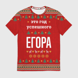 Мужская футболка 3D Это год успешного Егора