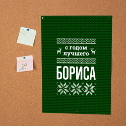Постер С годом лучшего Бориса - фото 2