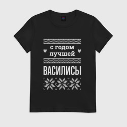 Женская футболка хлопок С годом Василисы