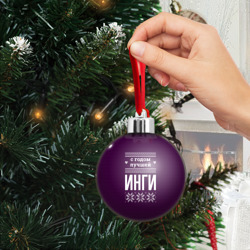 Ёлочный шар С годом лучшей Инги - фото 2