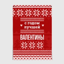 Постер С годом лучшей Валентины с оленями