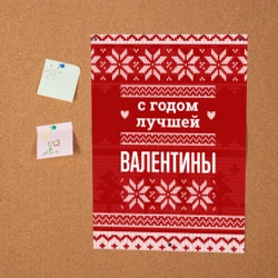 Постер С годом лучшей Валентины с оленями - фото 2