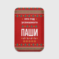 Картхолдер Magsafe магнитный Это год успешного Паши