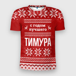 Мужская футболка 3D Slim С годом лучшего Тимура с оленями