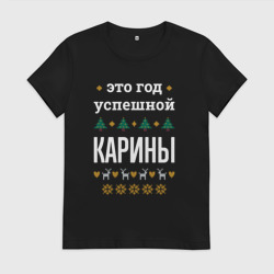 Женская футболка хлопок Год успешной Карины