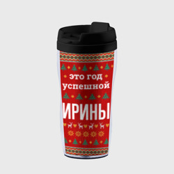 Термокружка-непроливайка Это год успешной Ирины