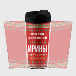 Термокружка-непроливайка Это год успешной Ирины - фото 2
