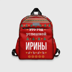 Детский рюкзак 3D Это год успешной Ирины