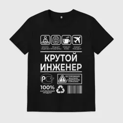 Мужская футболка хлопок Крутой инженер