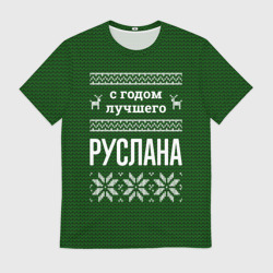 Мужская футболка 3D С годом лучшего Руслана