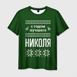 Мужская футболка 3D С годом лучшего Николя