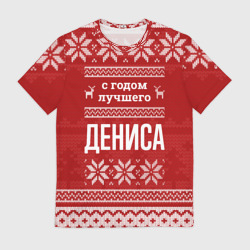 Мужская футболка 3D С годом лучшего Дениса с оленями