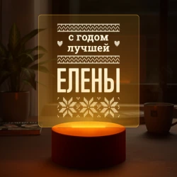 Светильник-ночник С годом Елены - фото 2