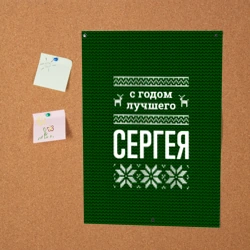 Постер С годом лучшего Сергея - фото 2
