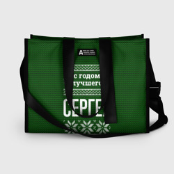 Сумка-шоппер 3D С годом лучшего Сергея