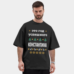 Мужская футболка Oversize хлопок premium Год успешного Константина - фото 2