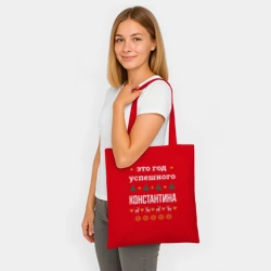 Шоппер BioNature Год успешного Константина - фото 2