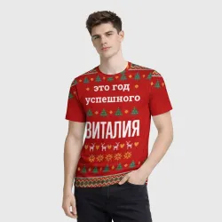 Мужская футболка 3D Это год успешного Виталия - фото 2