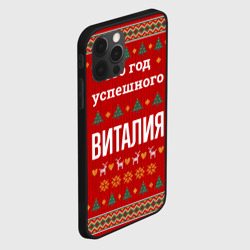 Чехол для iPhone 12 Pro Это год успешного Виталия - фото 2