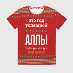 Женская футболка 3D Это год успешной Аллы