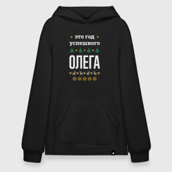 Худи SuperOversize хлопок Год успешного Олега