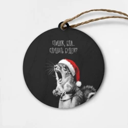 Деревянная игрушка круг Белка в гневе на Новый год