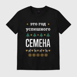 Мужская футболка хлопок Год успешного Семена