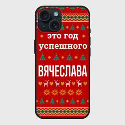 Чехол силиконовый для Apple iPhone 15 матовый Это год успешного Вячеслава
