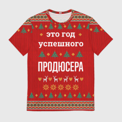 Мужская футболка 3D Это год успешного Продюсера