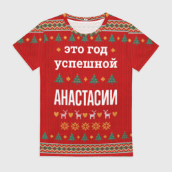 Женская футболка 3D Это год успешной Анастасии