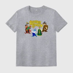 Мужская футболка хлопок Все персонажи Деревни дураков