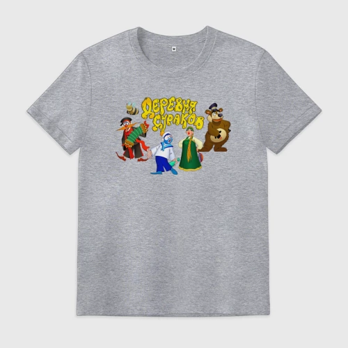 Мужская футболка хлопок Все персонажи Деревни дураков