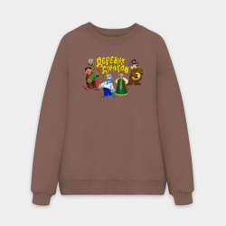 Мужской свитшот oversize без начеса хлопок Все персонажи Деревни дураков