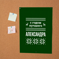 Постер С годом лучшего Александра - фото 2