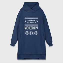 Платье-худи хлопок С годом Менеджера