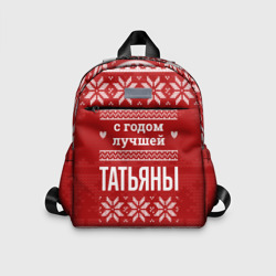 Детский рюкзак 3D С годом лучшей Татьяны с оленями