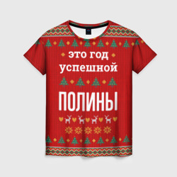 Женская футболка 3D Это год успешной Полины