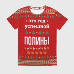 Женская футболка 3D Это год успешной Полины