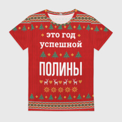 Женская футболка 3D Это год успешной Полины