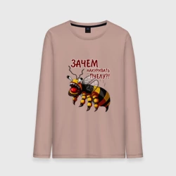 Мужской лонгслив хлопок Зачем накуривать пчелу - прикол из Каламбура