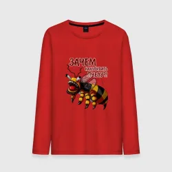 Мужской лонгслив хлопок Зачем накуривать пчелу - прикол из Каламбура