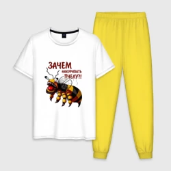 Мужская пижама с белой футболкой хлопок Зачем накуривать пчелу - прикол из Каламбура