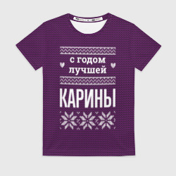 Женская футболка 3D С годом лучшей Карины