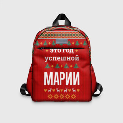 Детский рюкзак 3D Это год успешной Марии